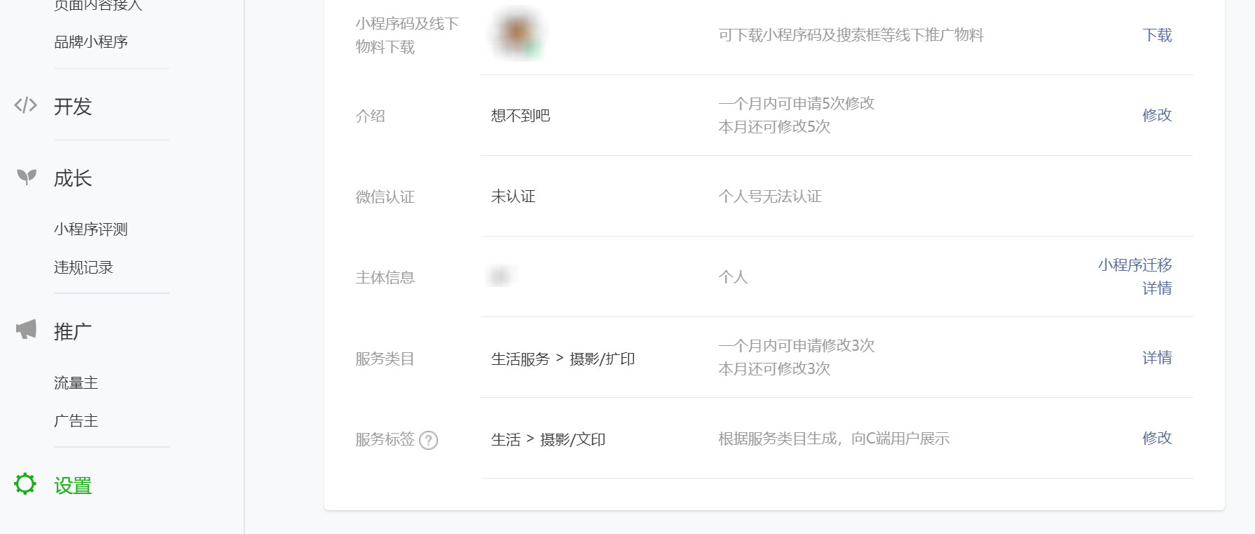 小程序服务类目 小程序服务类目